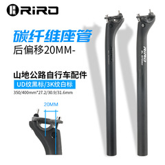 RIRO全炭素繊維シート管マウンテンバイク後浮きシート管27.2/30.8/mmシート管