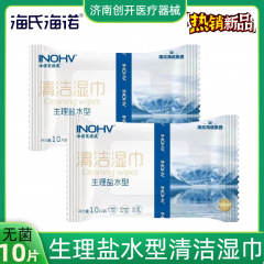 海氏海諾0.9% 生理食塩水型清潔ウェットティッシュ無菌無アルコール口鼻ニキビ顔湿布タオル
