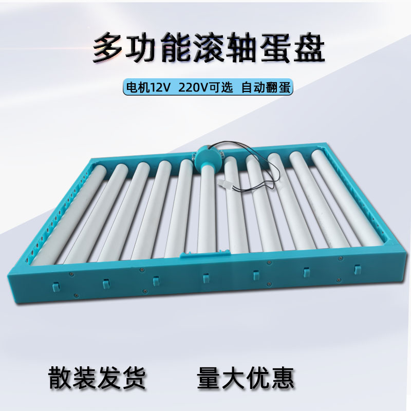 智能孵化64枚蛋盘全自动孵化机机械滚轴蛋托360度多功能翻蛋蛋盘