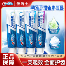 佳洁士全优七效牙膏含氟祛牙渍健白抗牙菌斑强健牙釉质口气清新