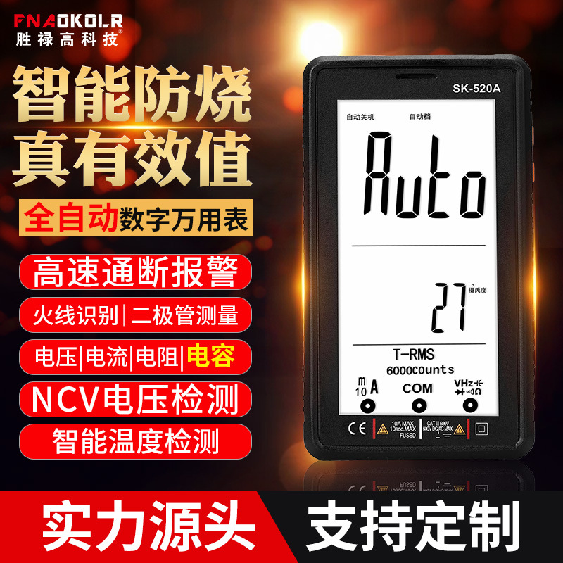 全自动智能万用表电工数字高精度数显万能表全屏超薄双色高压提示