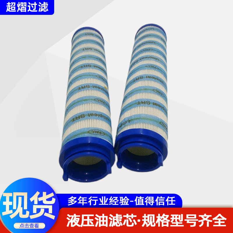 代替颇尔液压滤芯HC9101FKZ4H隧道机用玻纤滤纸润滑油折叠滤芯