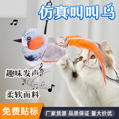 音の小鳥は羽毛のしっぽの電子ペットの猫のおもちゃの猫のミントの趣味の猫のおもちゃの卸売りをシミュレーションします。