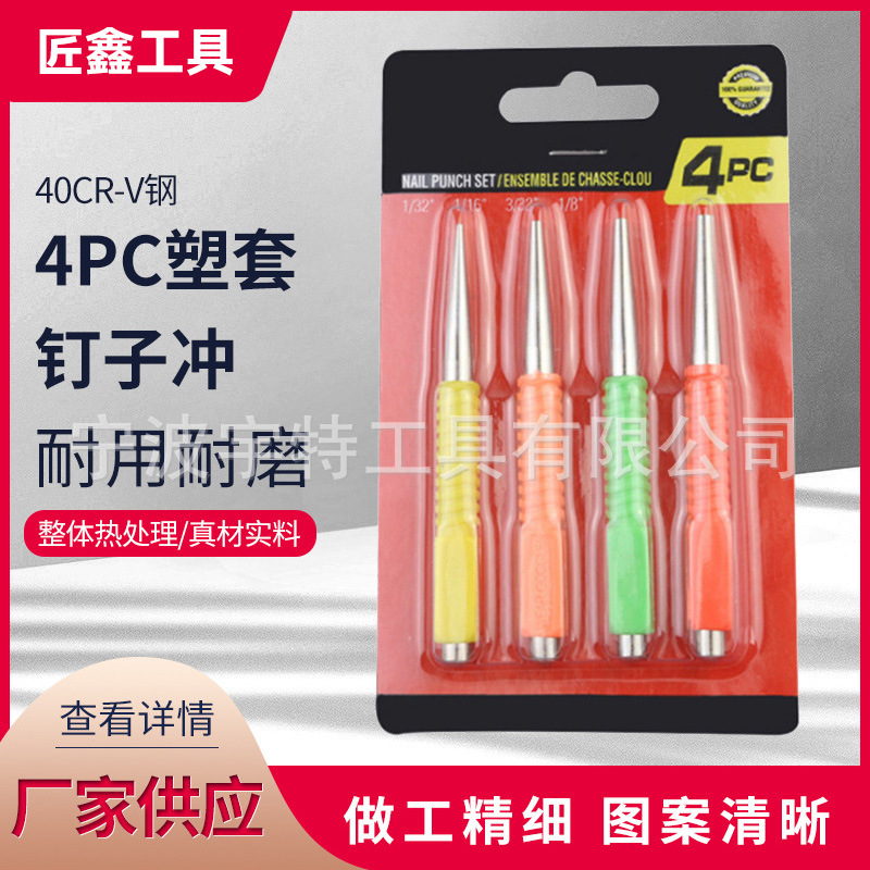 批发4PC塑套钉子冲 定位冲 冲头冲子适用于木匠家具装潢钳工使用