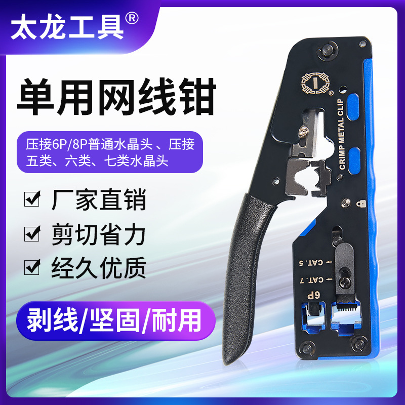 太龙工具黑色7类压屏蔽水晶头燕尾夹多功能超五类六类七类网线钳