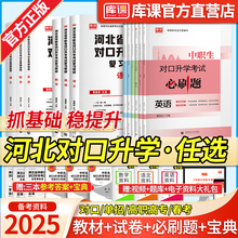 库课2025河北省中职生对口升学考试总复习教材历年真题试卷必刷题