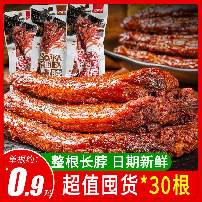 Hand-Shredded Grilled Chicken Necks, 30 Pieces, Braised Flavor, Popular Snack, Casual Food, Chicken Neck, Not Duck Neck, Wholesale