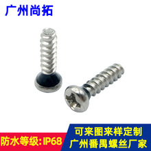 水下摄影装备防水螺丝 潜水设备配件不锈钢M4防水防泄漏密封螺钉