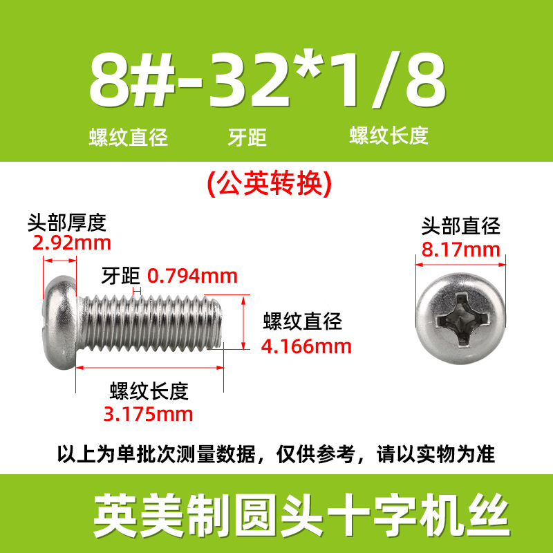 英米製十字丸頭ねじ304ステンレス細歯10 #-32十字溝盤頭ねじ2 #-3/8