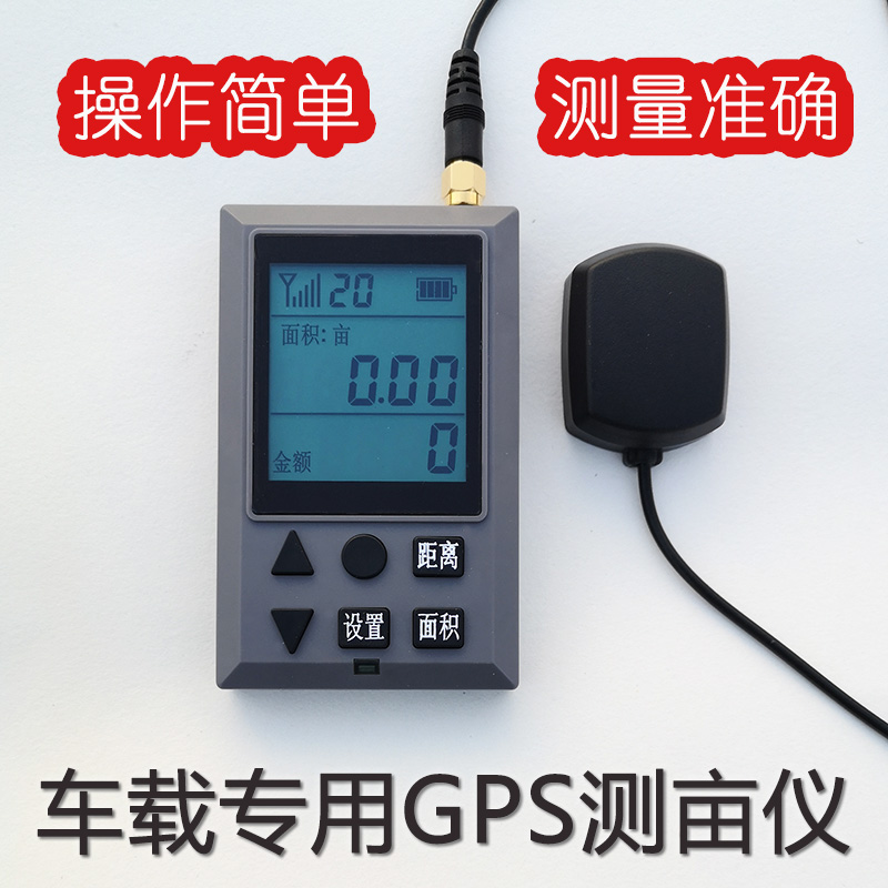 高精度收割机车载GPS测亩仪面积测量仪CZ80+