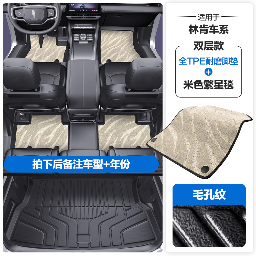 Lincoln – Z MKZ MKC Universal Foot Pad - pore-texture-tpe-floor-mat-with-door-sill-beige-starry-blanket-tpe-trunk-mat-please-leave-a-message-or-note-the-car-model-year-when-placing-an-order