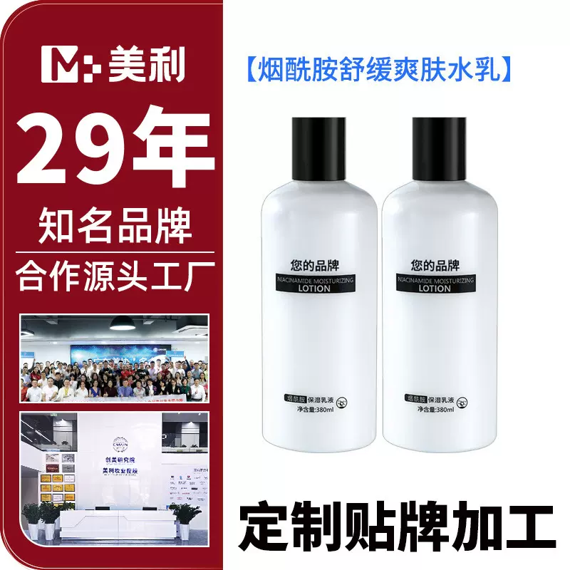 OEM代加工烟酰胺舒缓爽肤水乳液水乳套装补水保湿舒缓肌肤精华水
