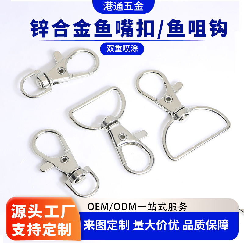 D尾箱包宠物配件合金狗扣钥匙扣挂件包包钩扣diy龙虾扣锌合金