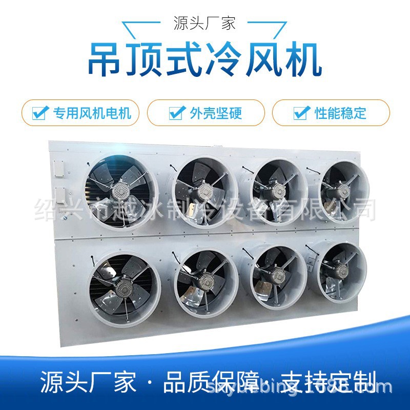 越冰带风筒吊顶式冷风机 DD DL DJ型 空气冷却器制冷设备厂家销售