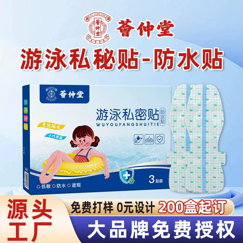 Наклейки для защиты конфиденциальности при плавании Hui Zhong Tang, водонепроницаемые наклейки для девочек, наклейки для защиты конфиденциальности в бассейне, наклейки для купания, пленка из полиуретана, оптом