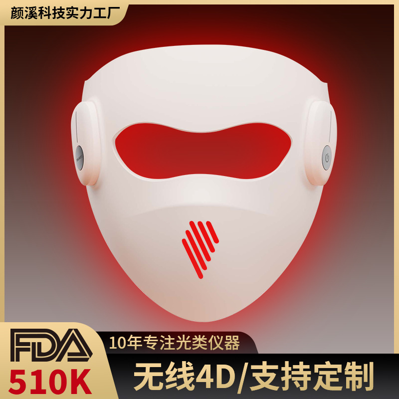 FDA510K マスク美容器具カラーライトワイヤレス 4D フラッグシップバージョンマスク器具家庭用肌の若返りスペクトルマスク器具|undefined