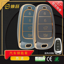 焕跃汽车锁匙套东南亚爆款适用现代途胜L领动名图朗动ix25索纳塔9