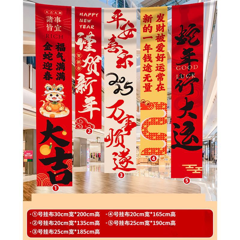 New Year hanging cloth B