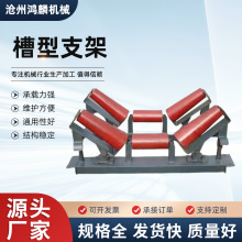 厂家现货槽型支架 输送机配件托辊上下调心支架 各种槽型支架吊耳