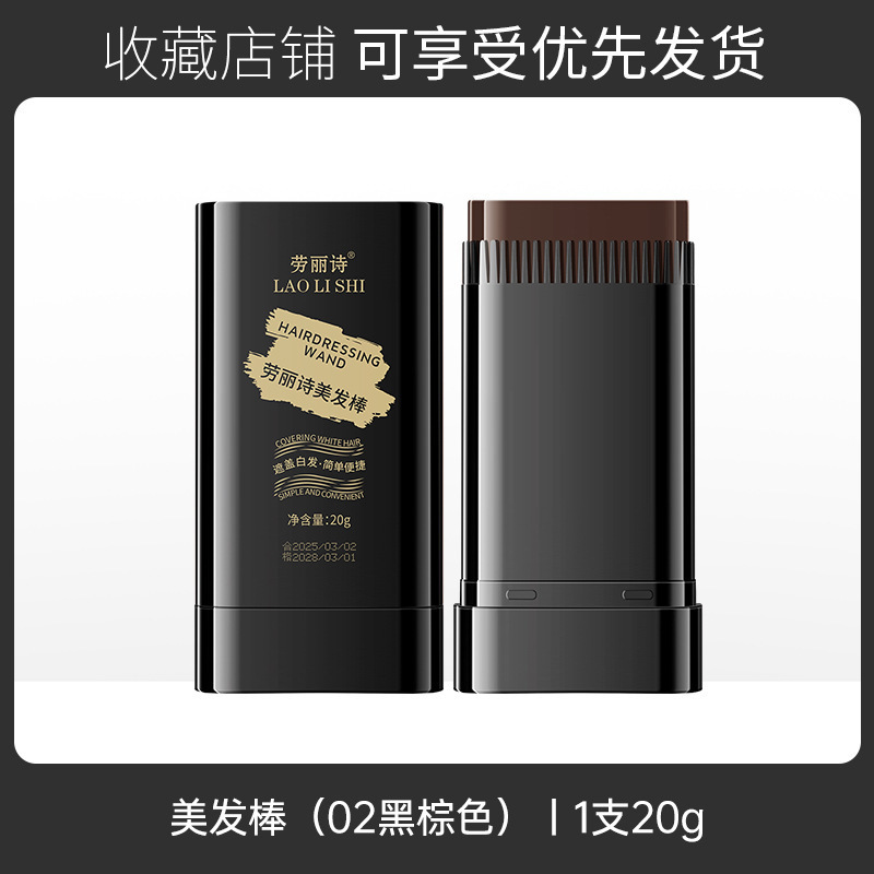 労麗詩美髪棒臨時染毛クリームは白髪を覆い、色を落とさない。|undefined