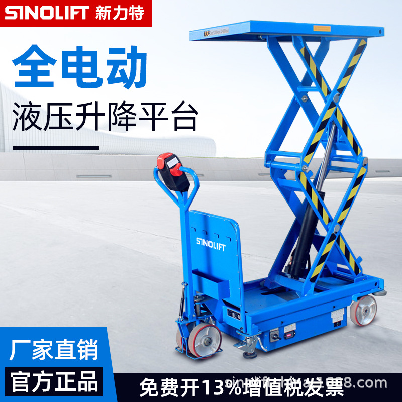 新力特电动液压升降平台车全自动平台机剪叉式平台登高车升降平台