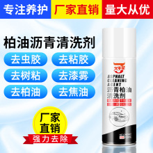 汽车清洁剂柏油沥青去除剂虫胶黏胶不干胶除胶剂用品黑科技批发