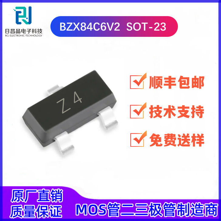 二极管BZX84C6V2贴片稳压二极管 SOT-23  6.2V 5% 丝印Z4