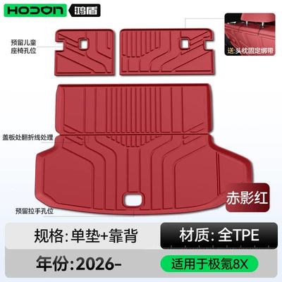 Trunk Mat mat TPE2026 new model ZEEKR - suitable-for-zeekr-8x-red-shadow-red-trunk-mat-seat-back-cushion-212t01jike-8x2026-model-5-seater