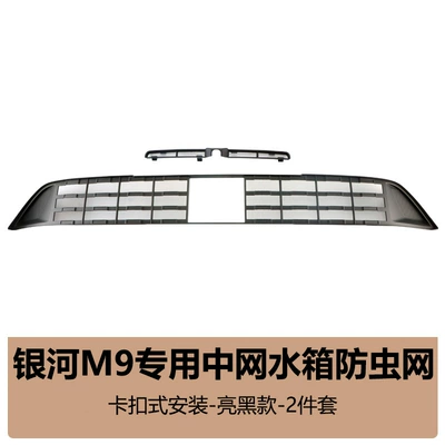 Suitable for Geely Galaxy M9 Automobile anti-insect net - galaxy-m9-upper-and-lower-black-warrior-insect-screen-glossy-black-2-piece-set