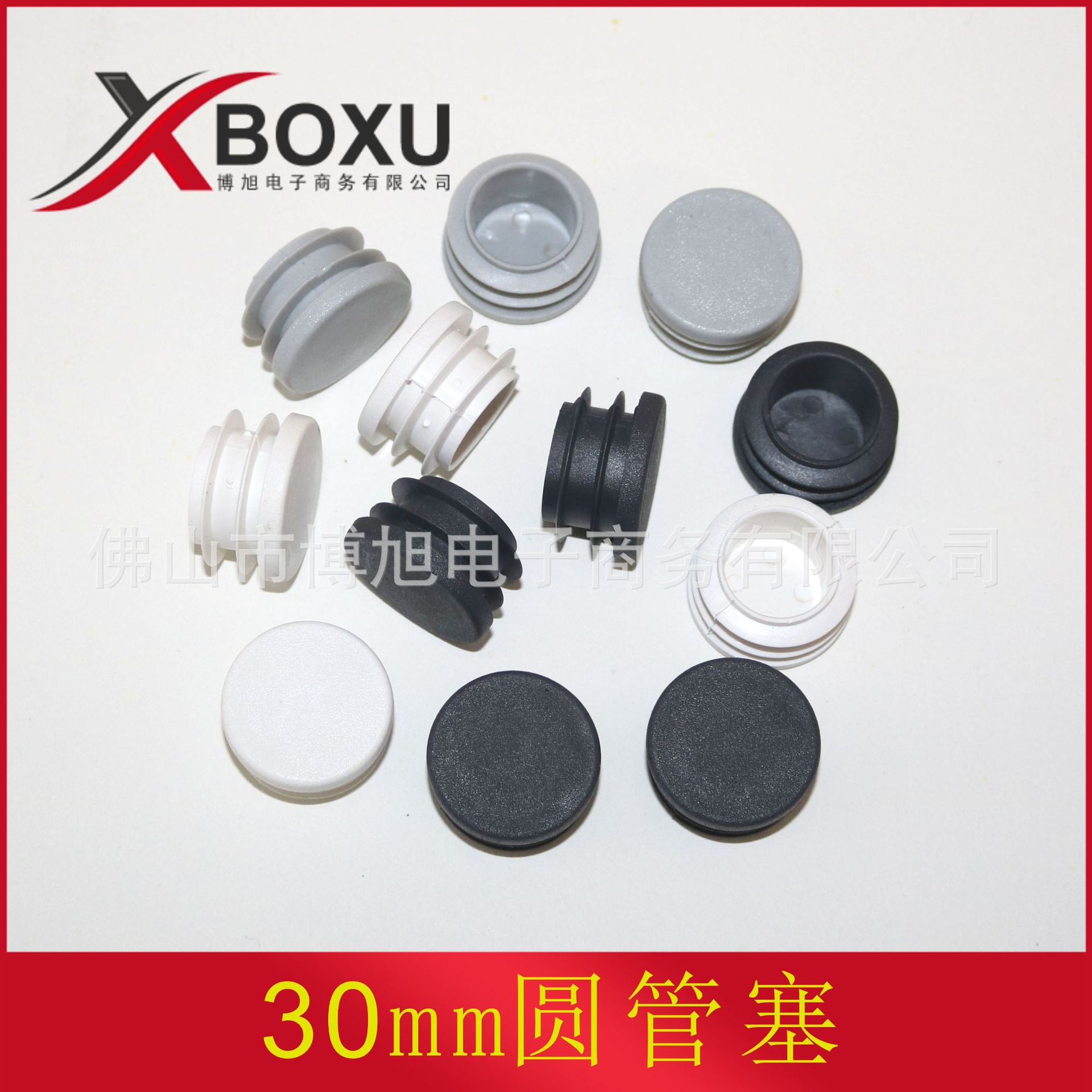 30圆塑料管塞 30mm圆形脚塞 塑料堵头 塑料管盖 塑料脚盖 博旭