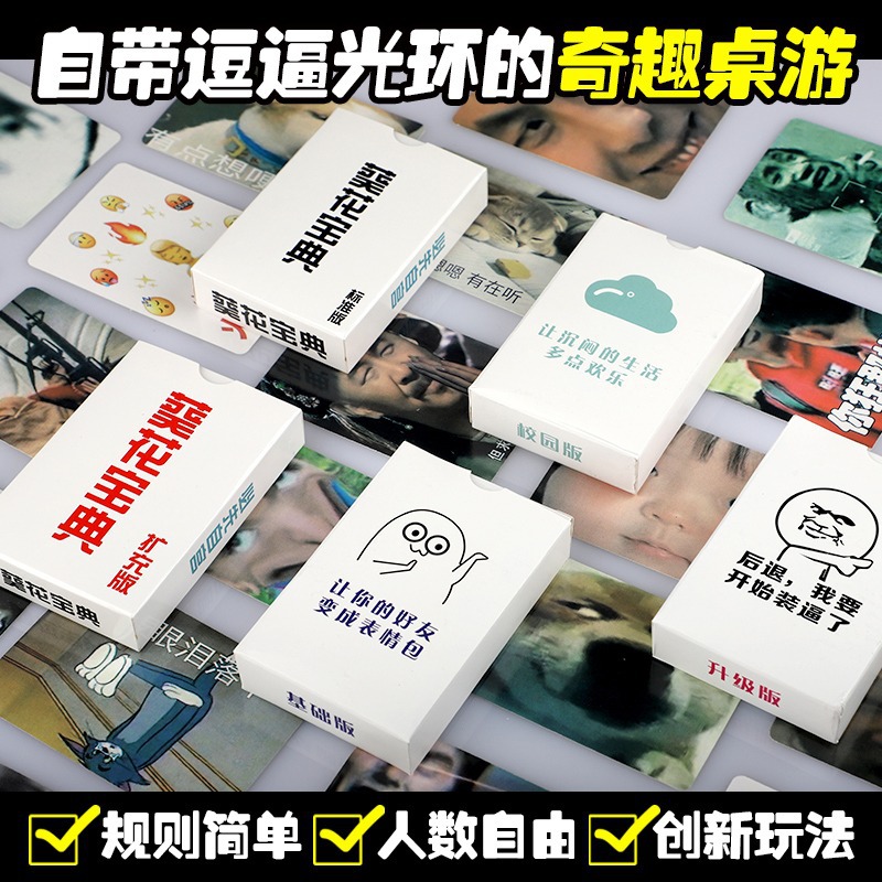 表情包扑克牌搞笑沙雕表情包卡片爆笑娱乐中文表情包大作战卡牌