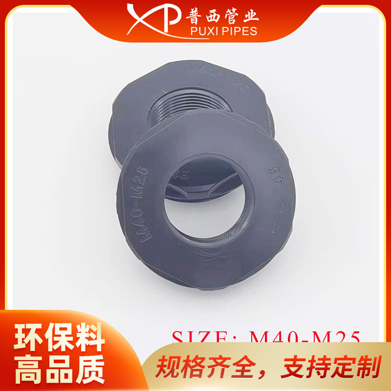 尼龙变径接头M40变M25变径环减缩环公制螺纹转换接头螺纹变径接头