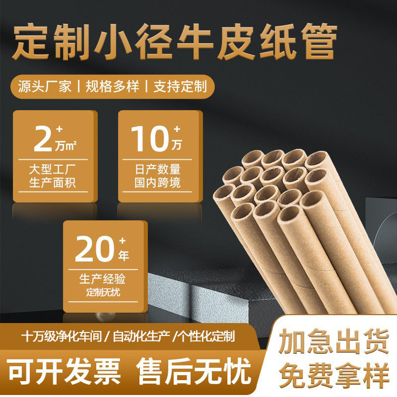 厂家直销小号直径纸芯牛皮纸管芯快递纸筒芯 蜂窝纸管批发
