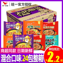 统一老坛牛肉酸菜面泡面袋装泡面整箱囤货红烧牛肉批发