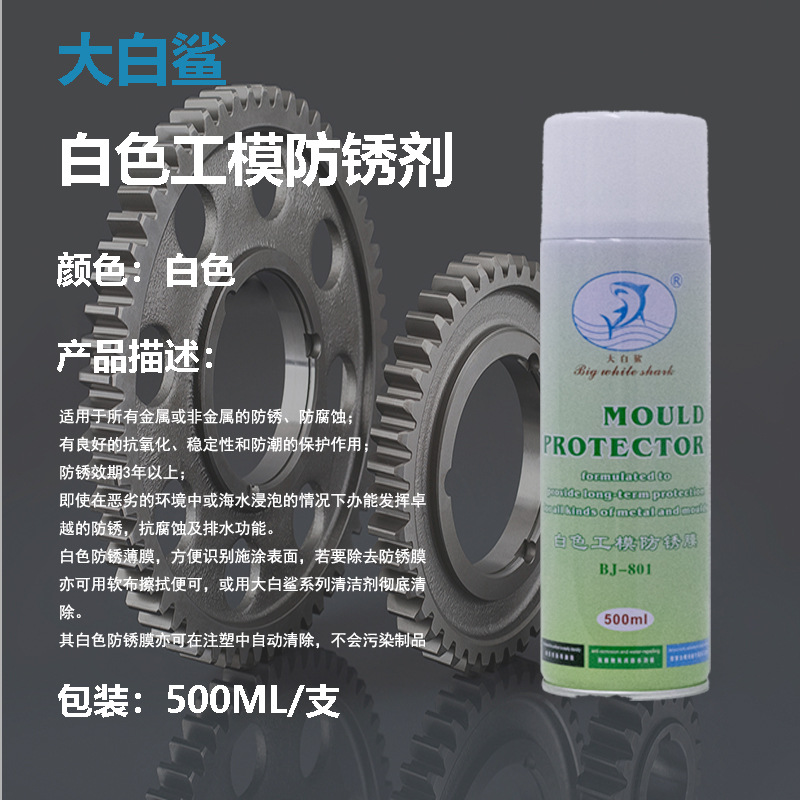 防锈剂 白色防锈剂 801防锈剂 BJ801白色防锈剂 工厂直销