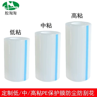 定制pe保护膜五金显示屏幕膜自粘防刮花防尘膜透明保护膜胶带厂家