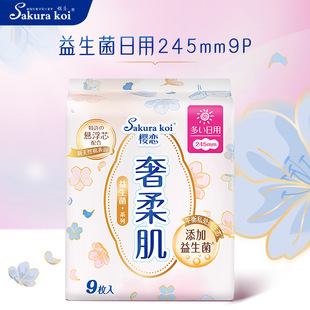 Sakura Love®Probiotic luxury soft daily sanitary napkins (245mm/9P) manufacturers a generation of large quantity of excellent price