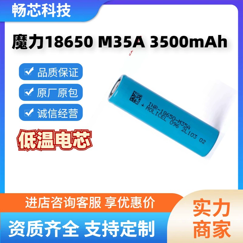 Тайваньская низкотемпературная аккумуляторная ячейка 18650 Magic M35A 3500 мА·ч Molicel 18650 3500, низкотемпературная