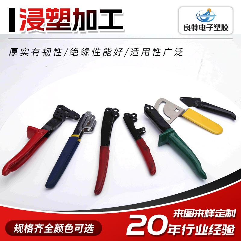 定制pvc浸塑厂家新能源浸塑护套五金件沾塑 沾塑护套把手绝缘护套
