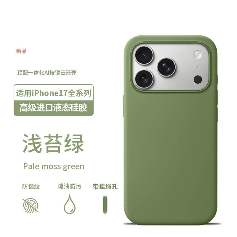 Совместимый с iPhone 17 Apple силиконовый чехол для телефона, iPhone 17promax