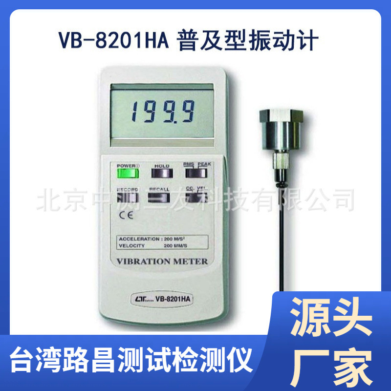 普及型振动计 VB-8201HA 振动计 测震仪 测振仪 机械检测仪 现货