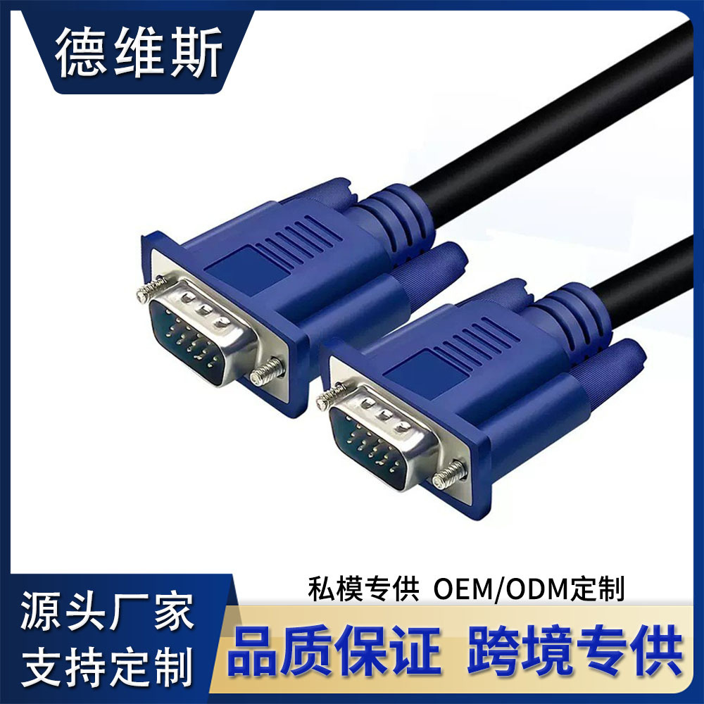 VGA cable computer monitor cable display data cable transmission line extension line 1.5 m VGA cable
