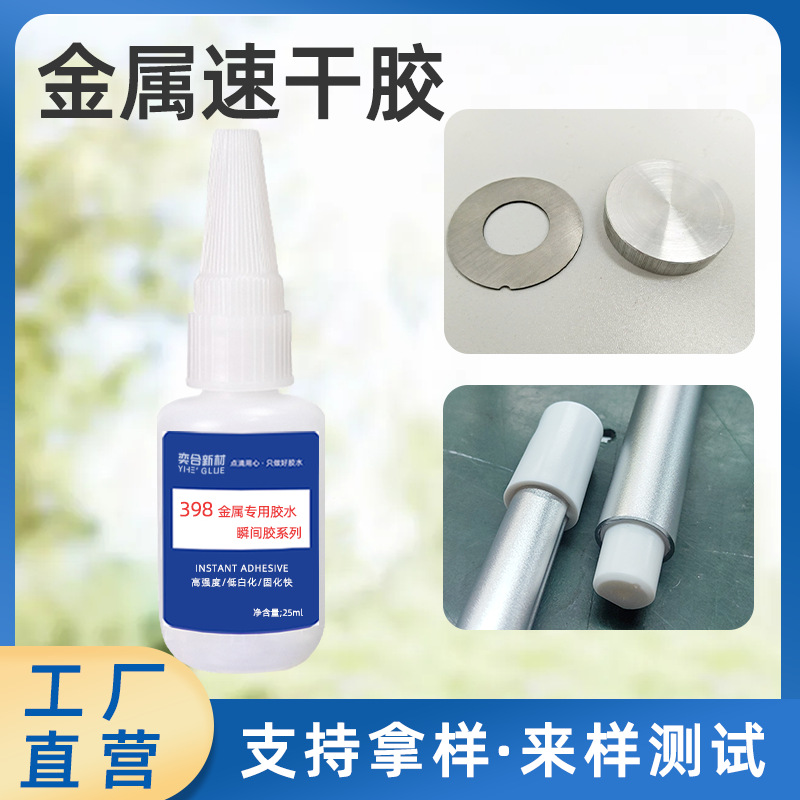 厂家供应金属胶水 高强度透明快干不锈钢磁铁金属胶水 可以拿样