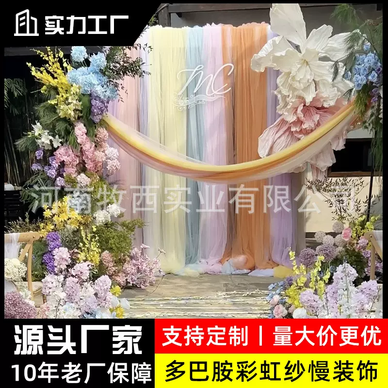 网纱布料婚庆背景布幔装饰风景场景布置纯色加密网纱飘逸网纱装饰