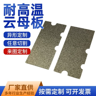 厂家加工可切割加工耐高温云母绝缘垫片微波炉定做软质材料云母板