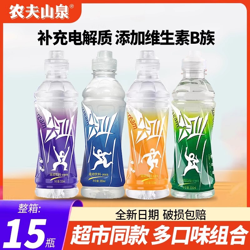 Nongfu Spring Scream Polypeptide Fiber-Type Hydrating Sports Drink Electrolyte Supplement 550ml*15 Bottles Full Box