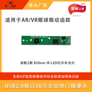 300,000 240-Frame Black and White Global Shutter High Frame Rate Camera Suitable for Vr/Ar Glasses Eye Ball/Eye Movement Tracking