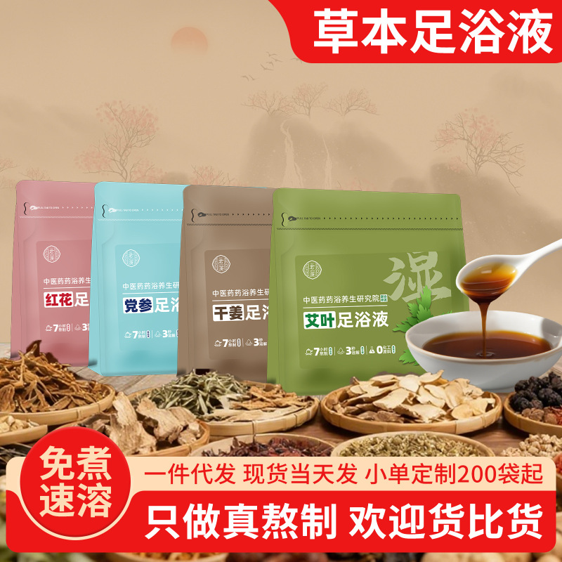 艾草泡足包草本泡足液乾燥姜紅花党参足浴包は煮ないで燻蒸艾葉足浴液を作る|undefined