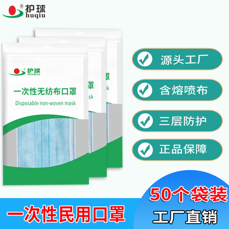 護球壹次性口罩大量批發三層加厚50只袋裝無紡布透氣過濾成人口罩