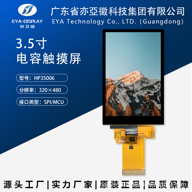耀元鸿3.5寸TFT液晶屏IPS全视角显示屏5点电容触摸LCD彩屏宽盖板